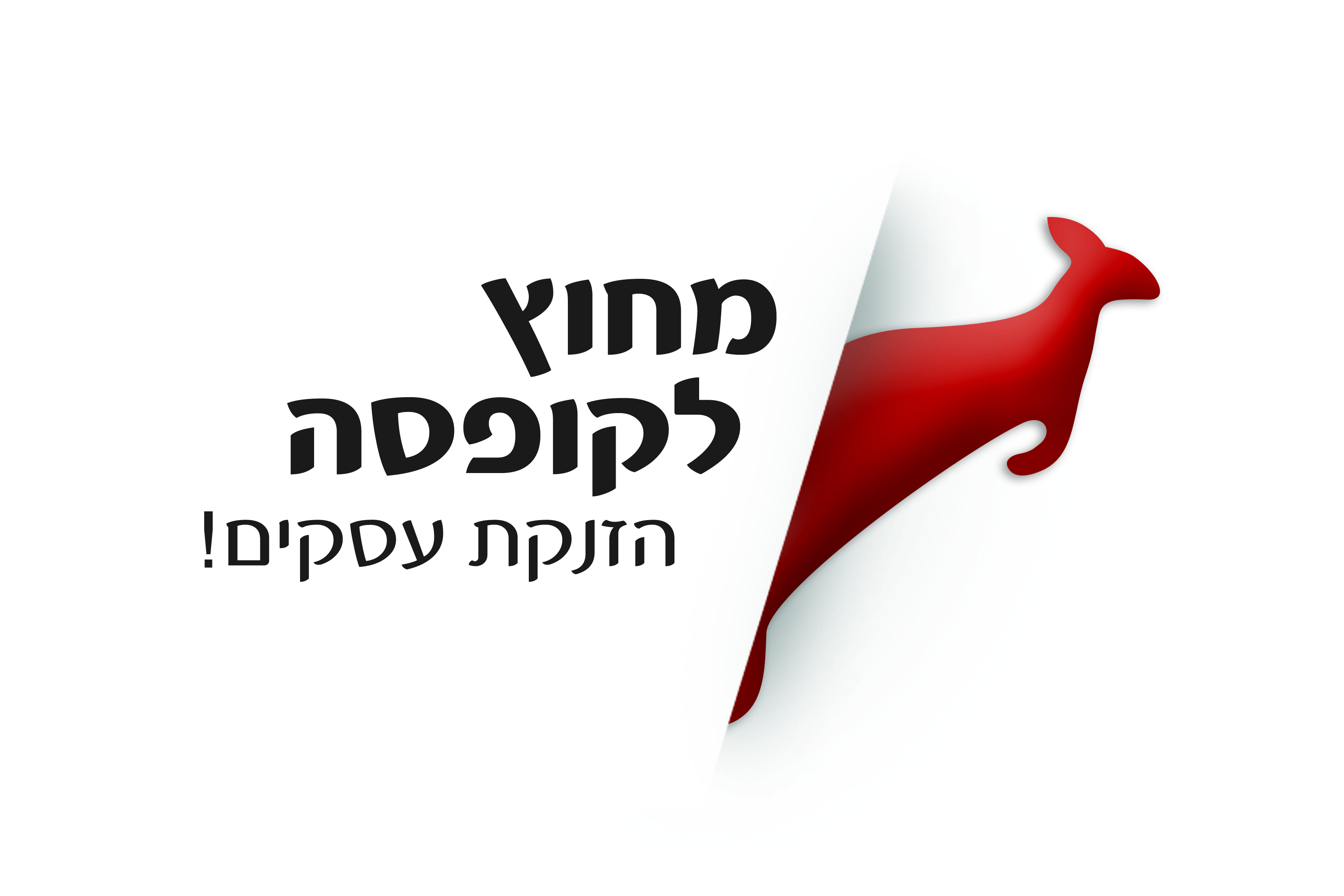 תרגישו חופשי לצרף את הלוגו של העסק שלכם