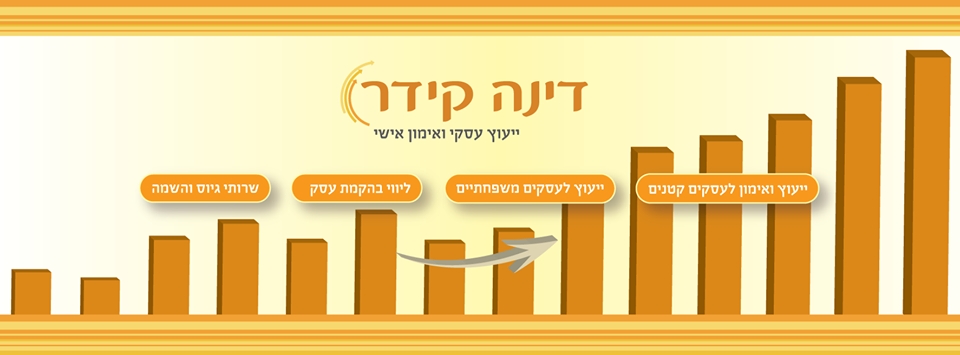 תרגישו חופשי לצרף את הלוגו של העסק שלכם