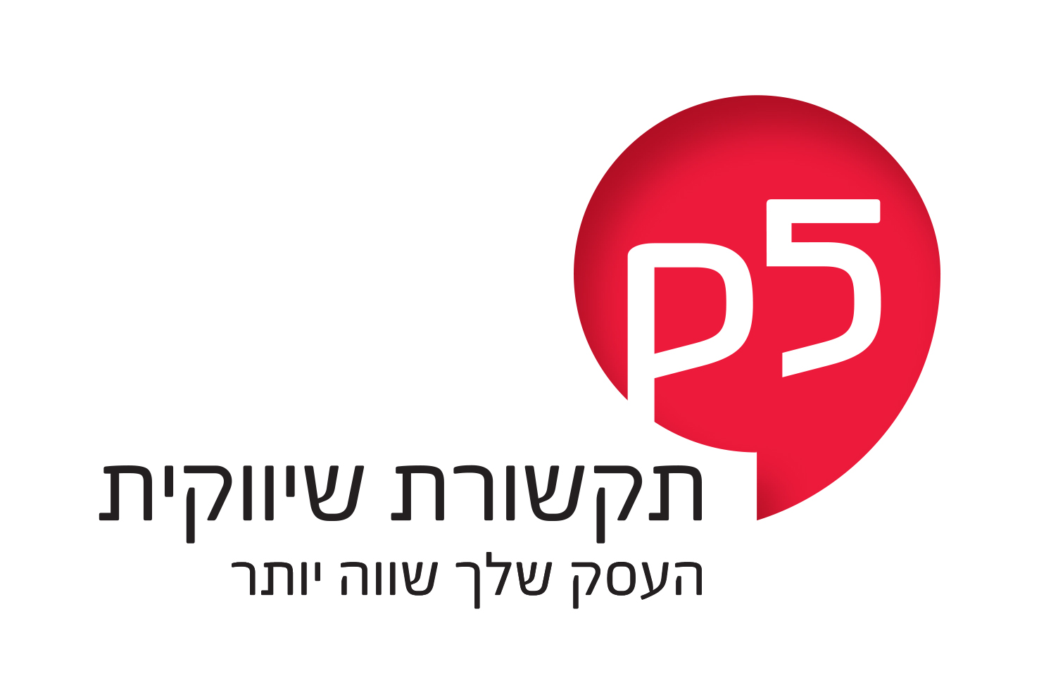 תרגישו חופשי לצרף את הלוגו של העסק שלכם